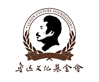 鲁迅文化基金会标志