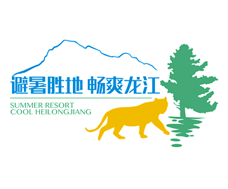 黑龙江夏季旅游品牌标识