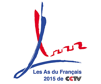 2015年CCTV法语大赛